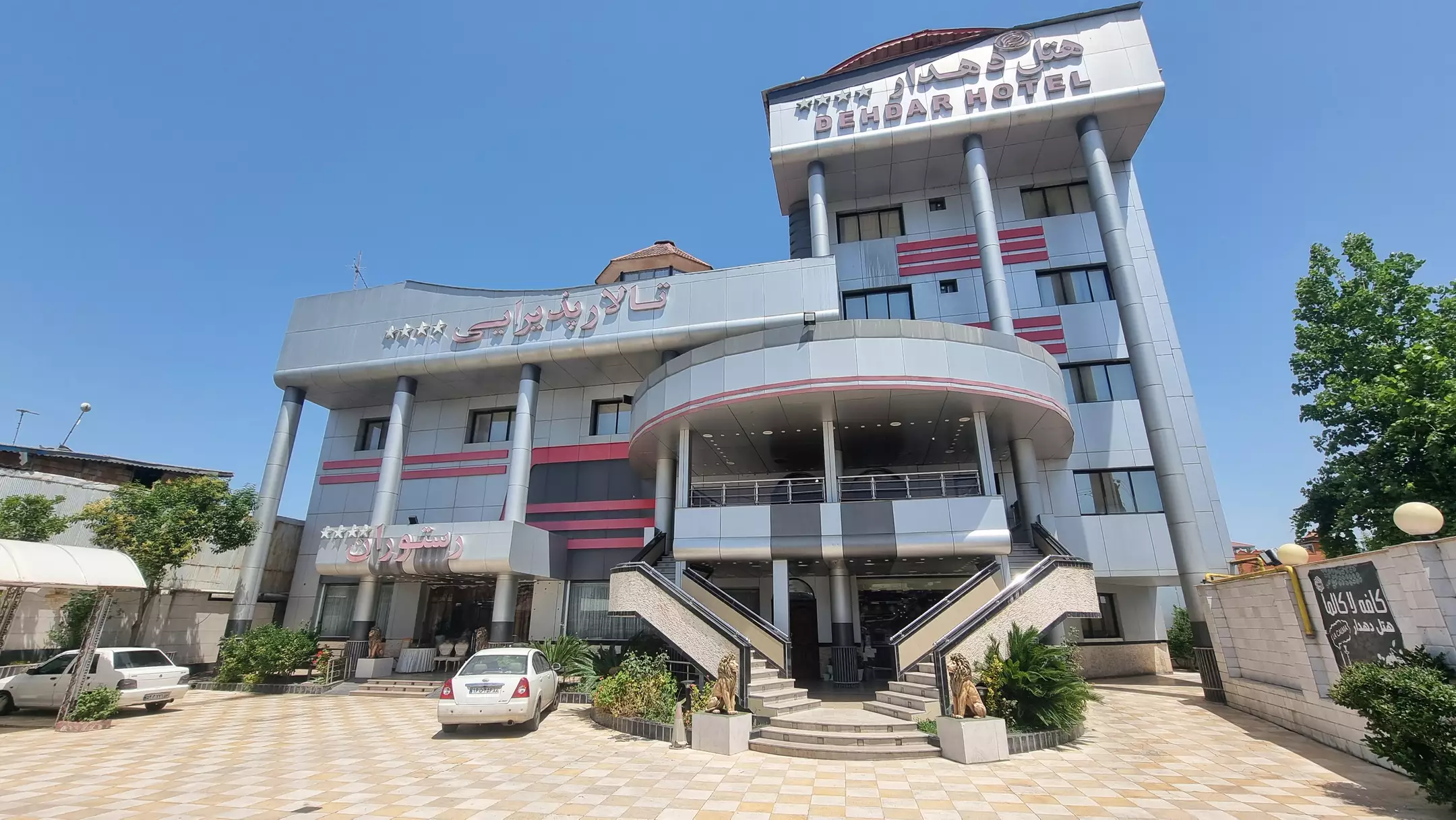Alibaba https://cdn.alibaba.ir/ostorage/hotel-accommodation-images/670539e4b347cc1bd8f4c3cc_50432013-2c5b-4c35-95b9-081f5d58c39d_هتل دهدار - نمای هتل.webp